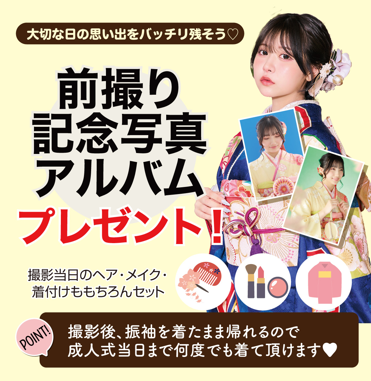 前撮り記念撮影