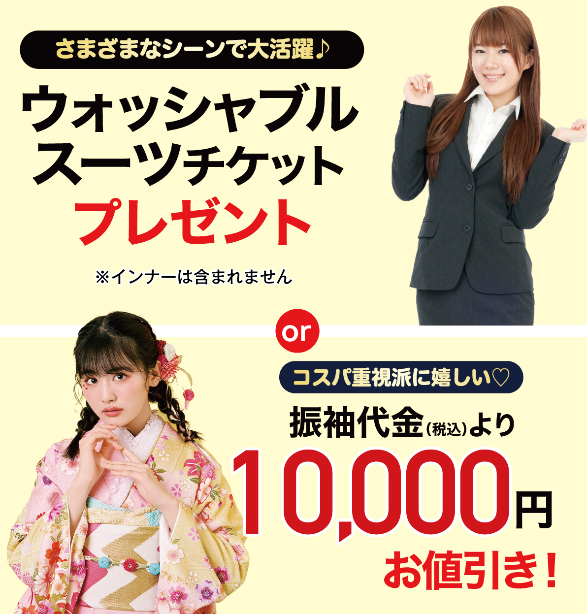 ウォッシャブルスーツ