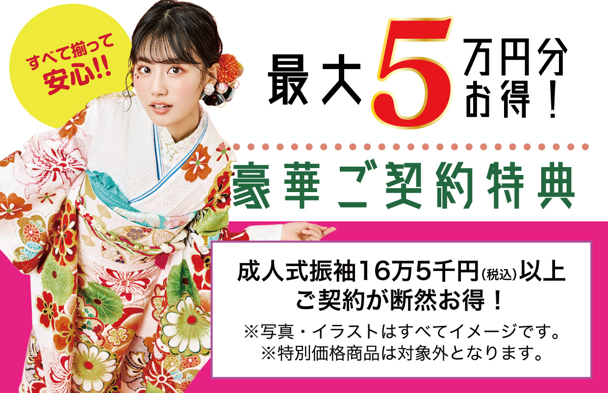 15万円以上契約特典 最大5万円