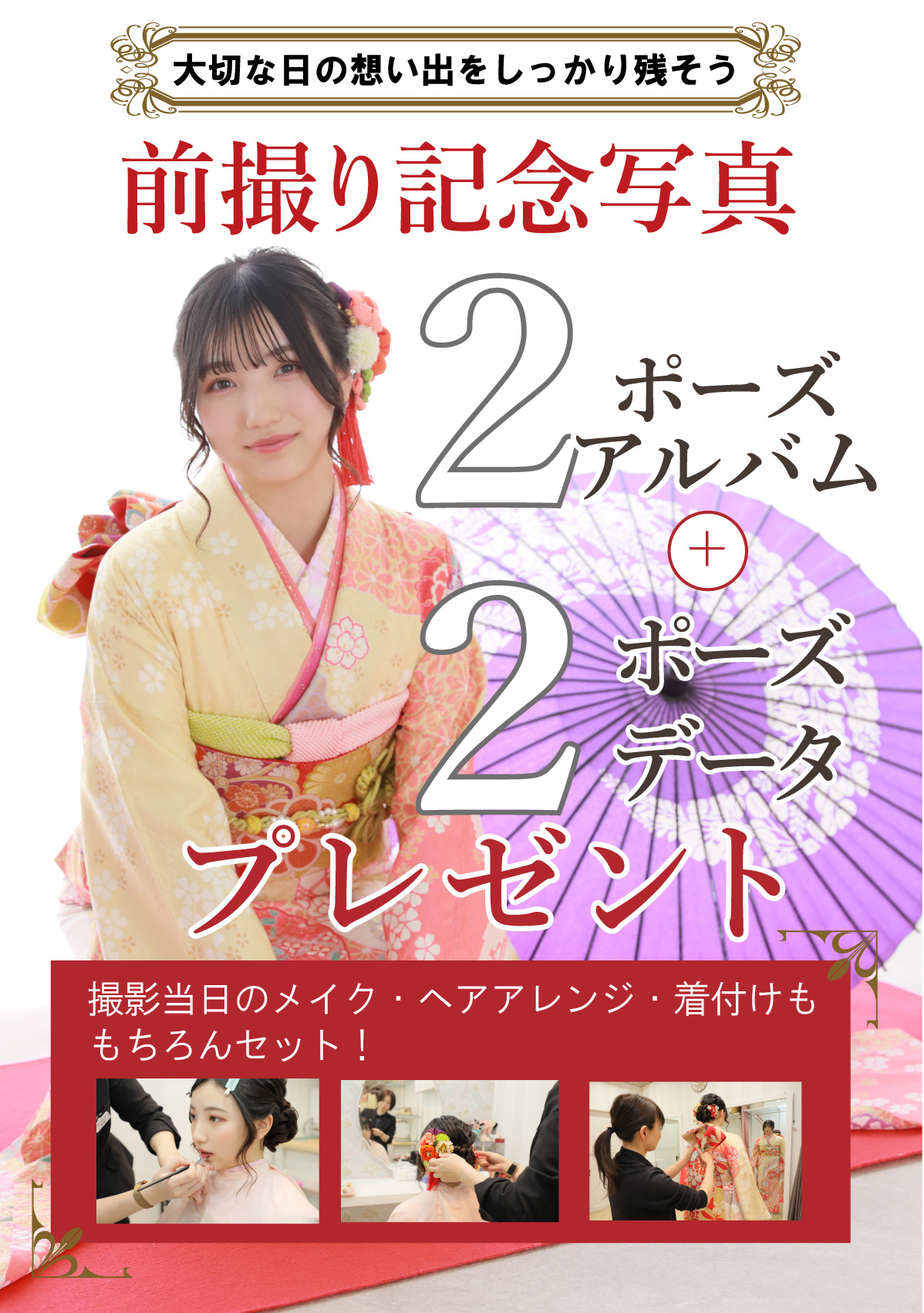 前撮り記念撮影7ポーズ