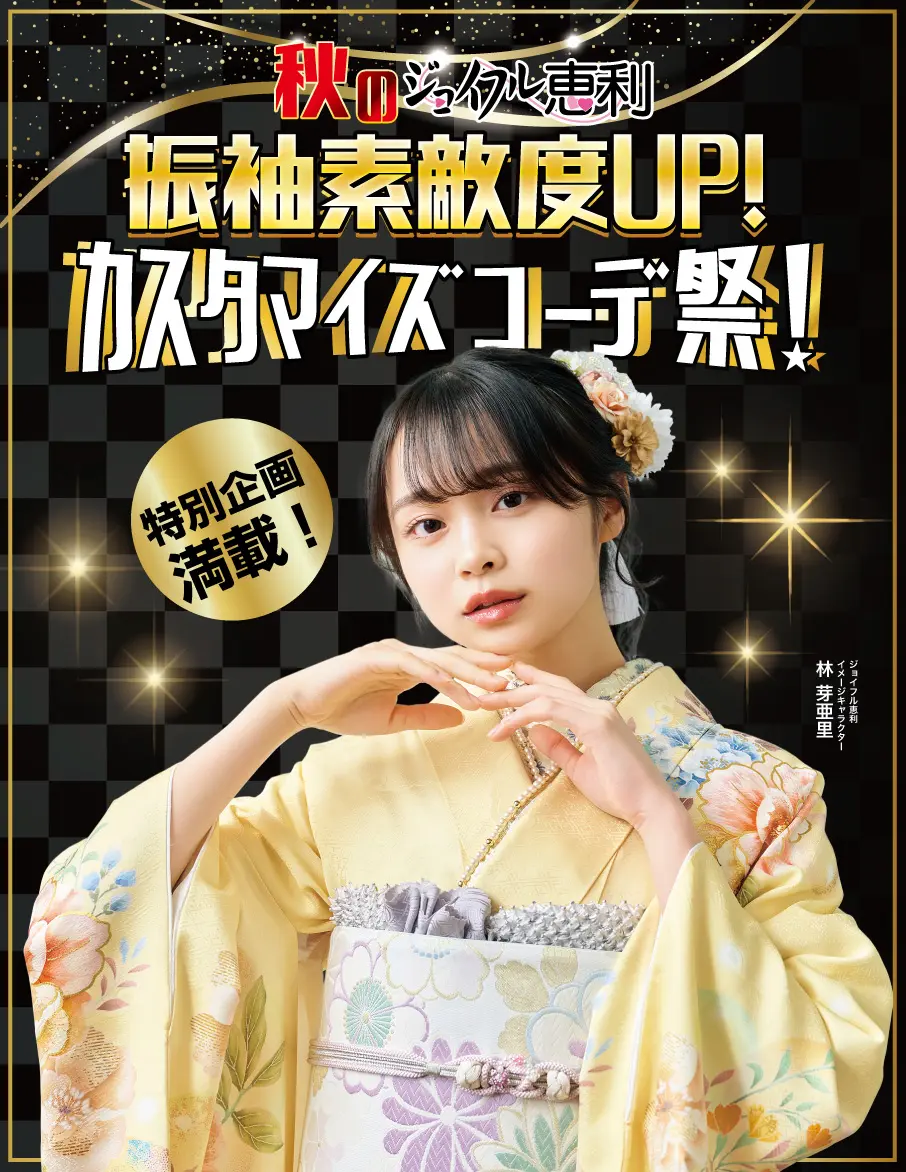 2025年11月店舗内フェア