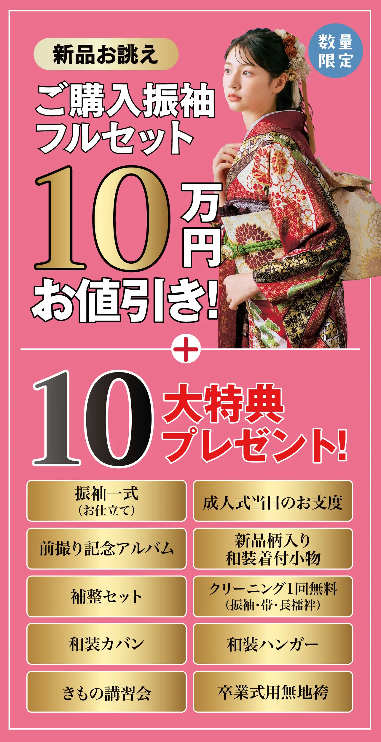 レンタル振袖フルセット半額