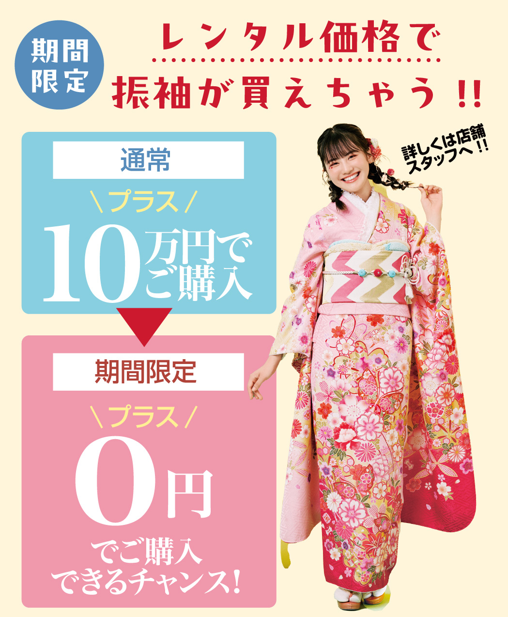 レンタル振袖フルセット半額