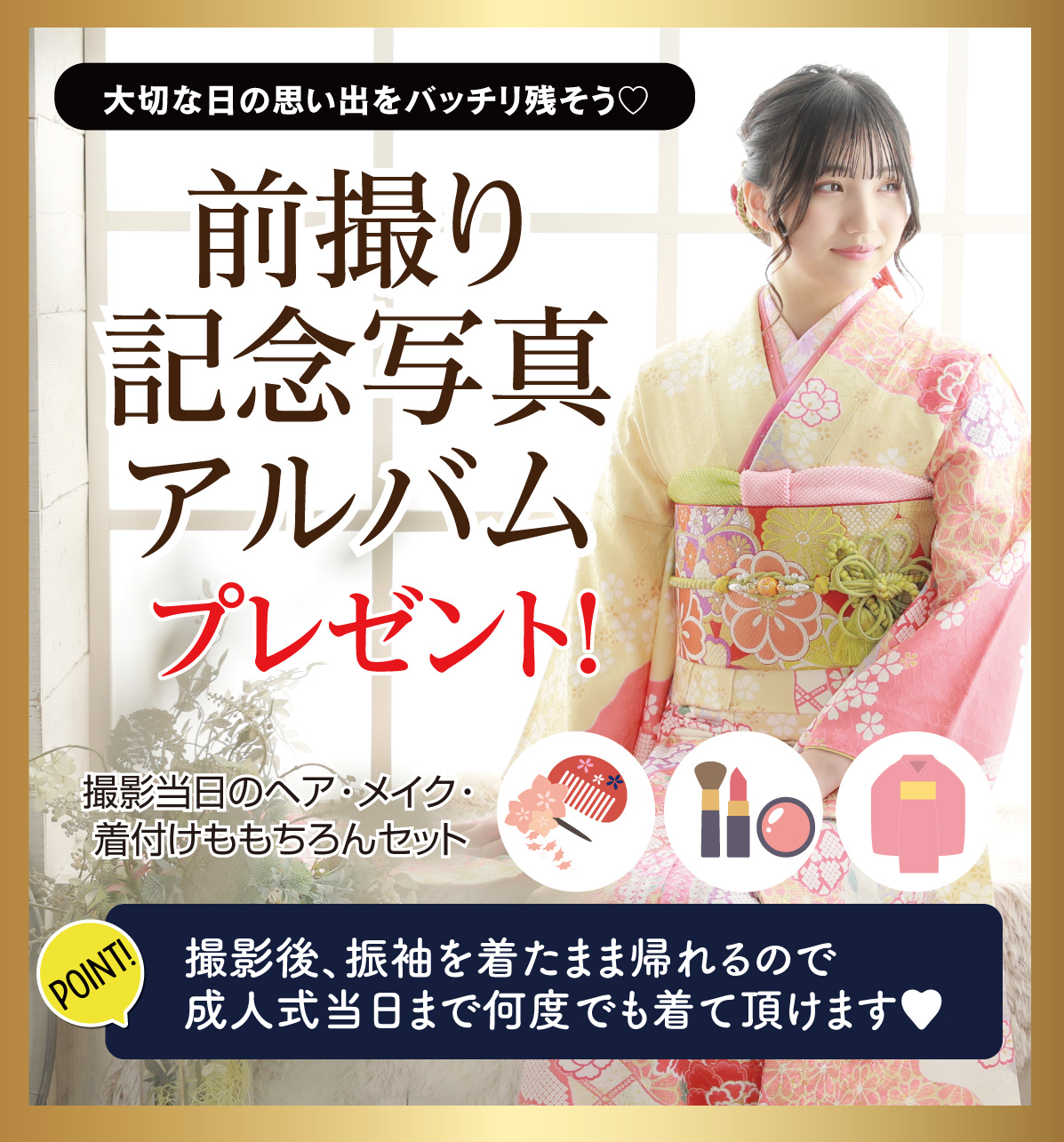 前撮り記念撮影