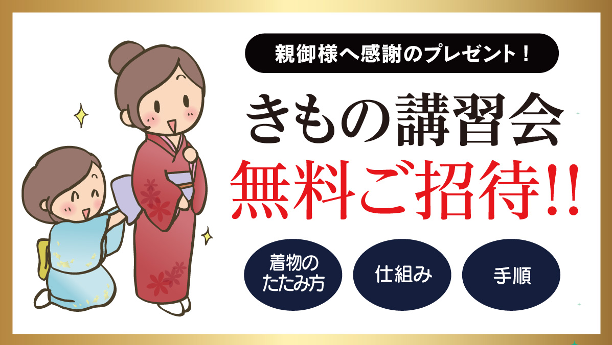 きもの講習会