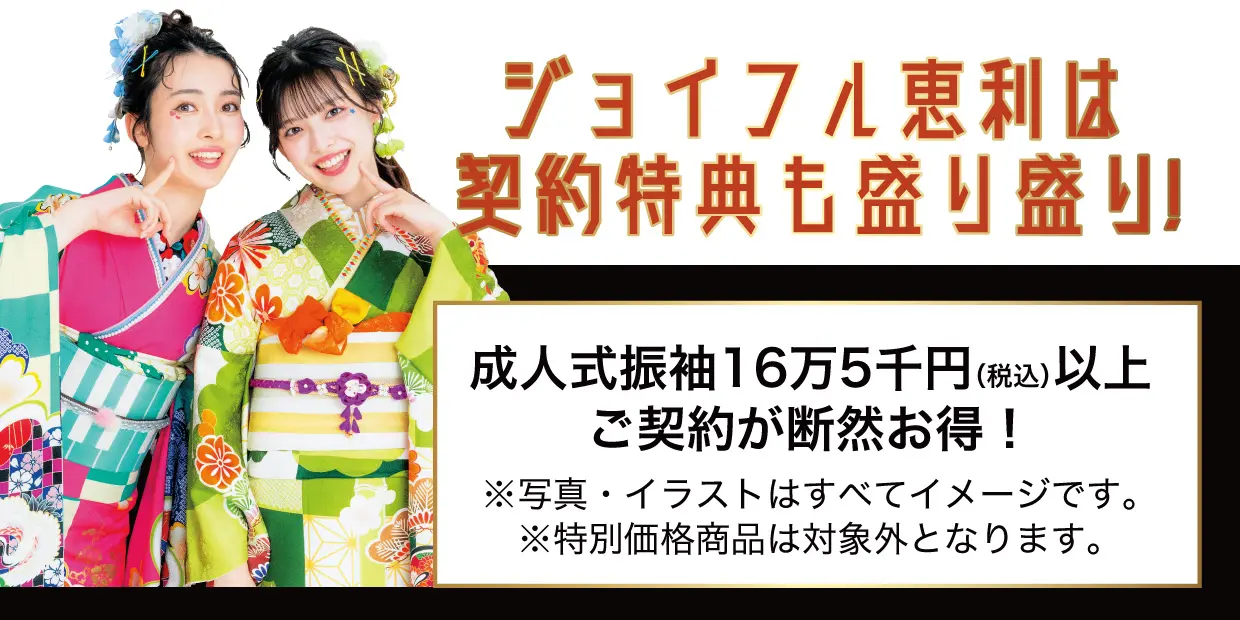 15万円以上契約特典