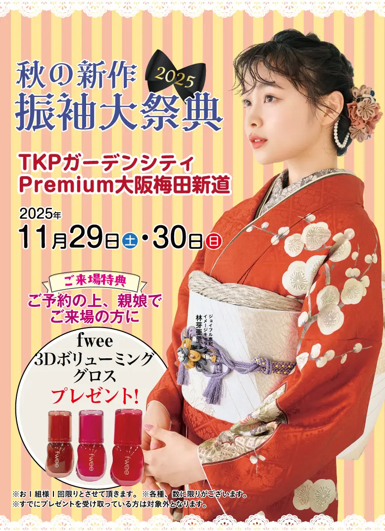 ジョイフル恵利 TKPガーデンシティPremium大阪梅田新道