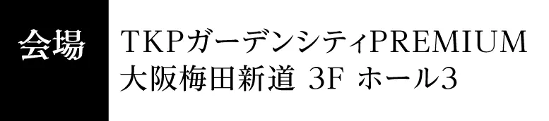 TKPガーデンシティPremium大阪梅田新道