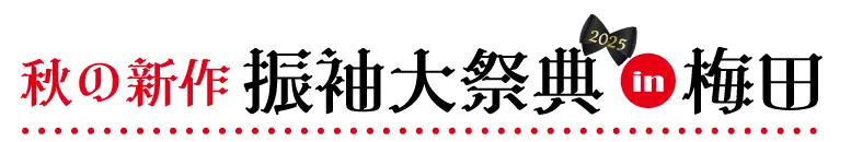 ジョイフル恵利 TKPガーデンシティPremium大阪梅田新道