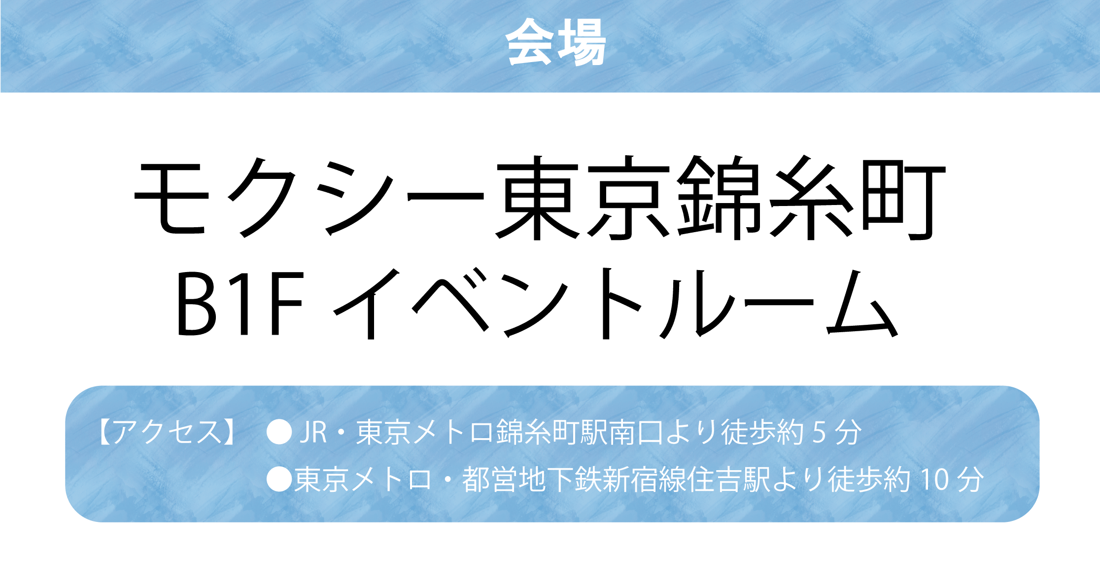 モクシー東京錦糸町