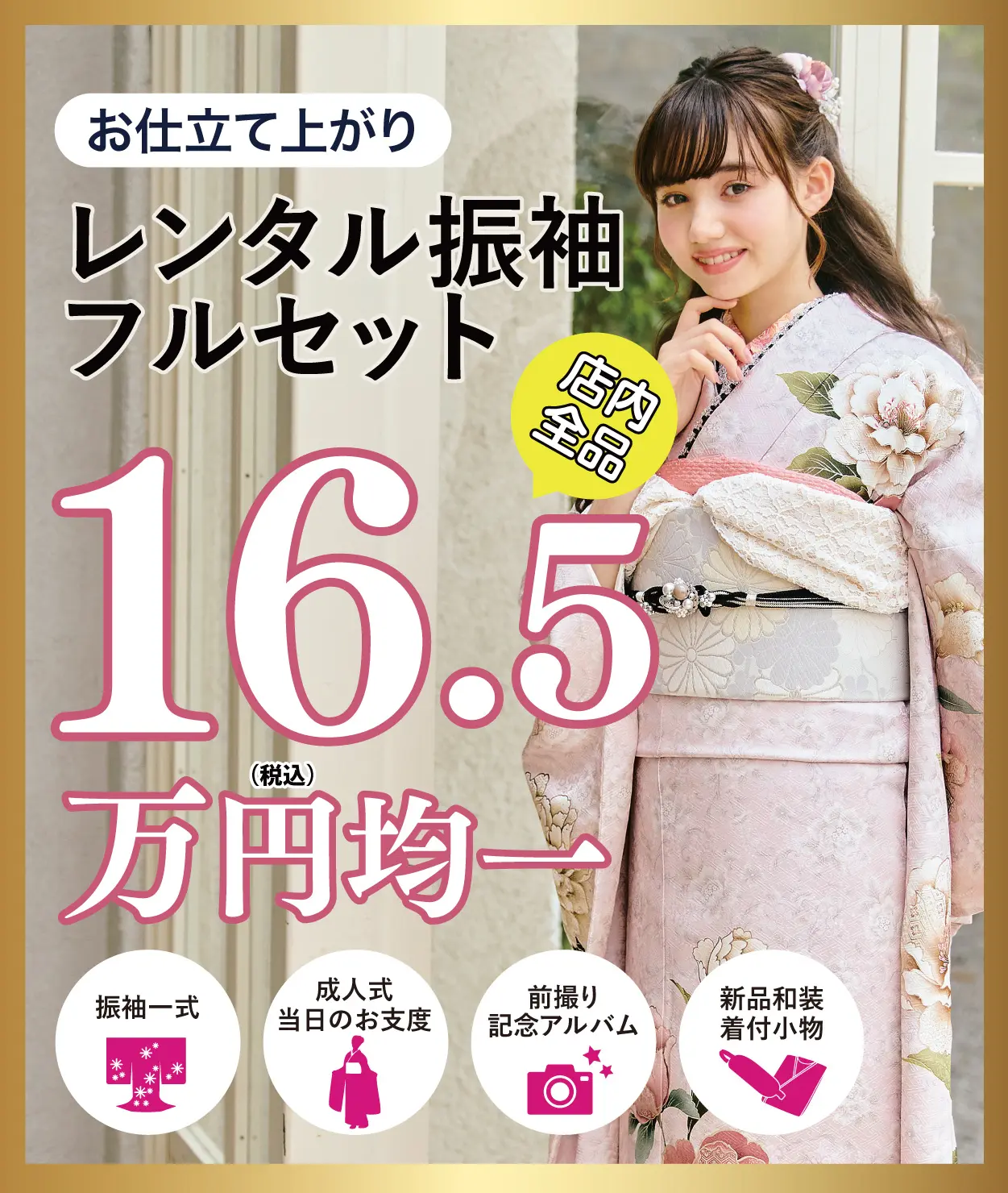 ご購入振袖フルセット10万円お値引き