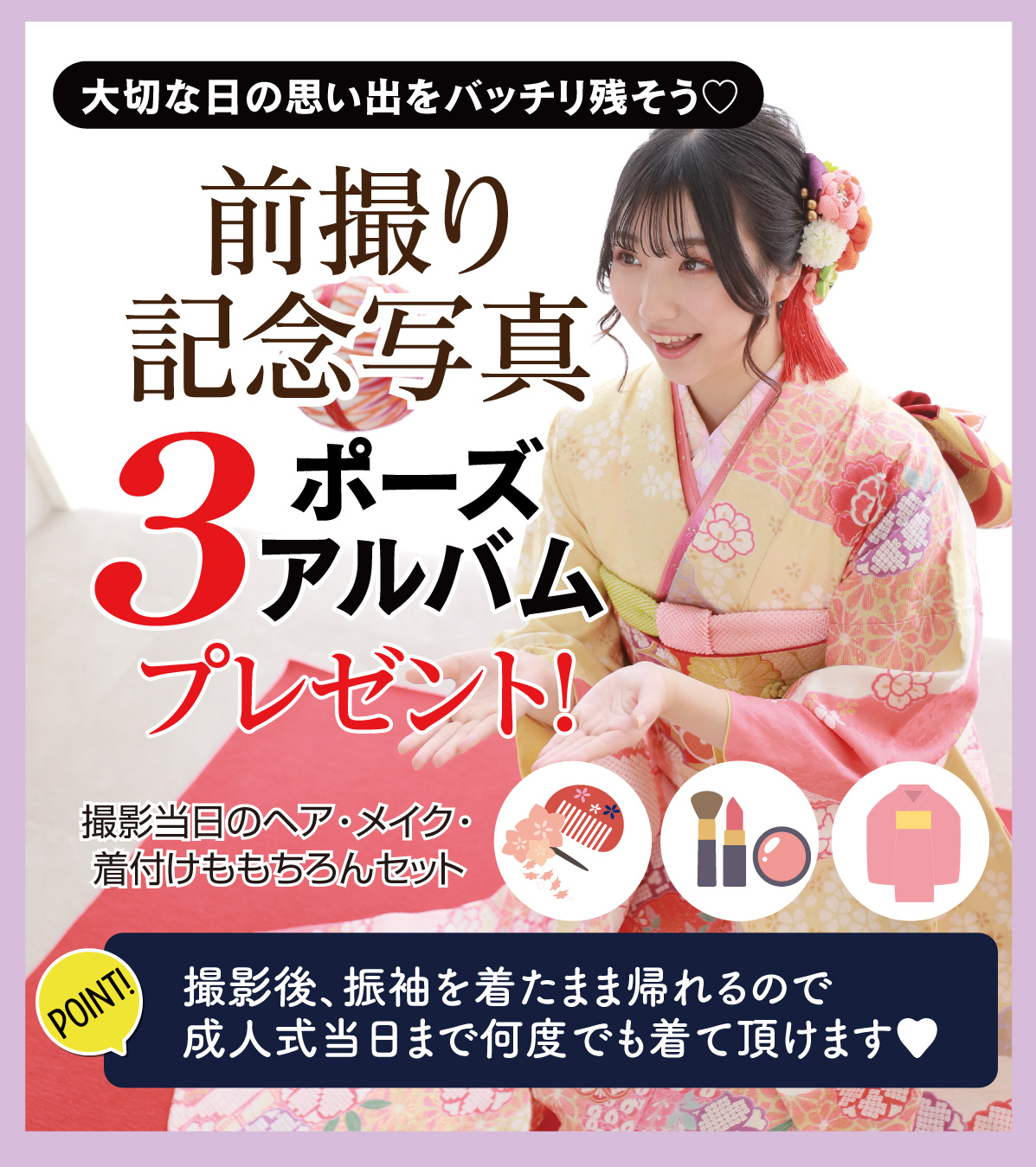 前撮り記念撮影