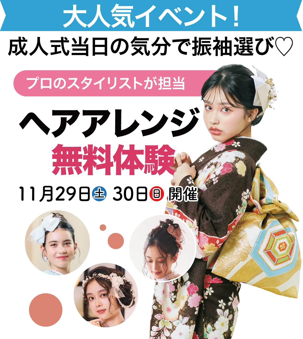 ヘアアレンジ