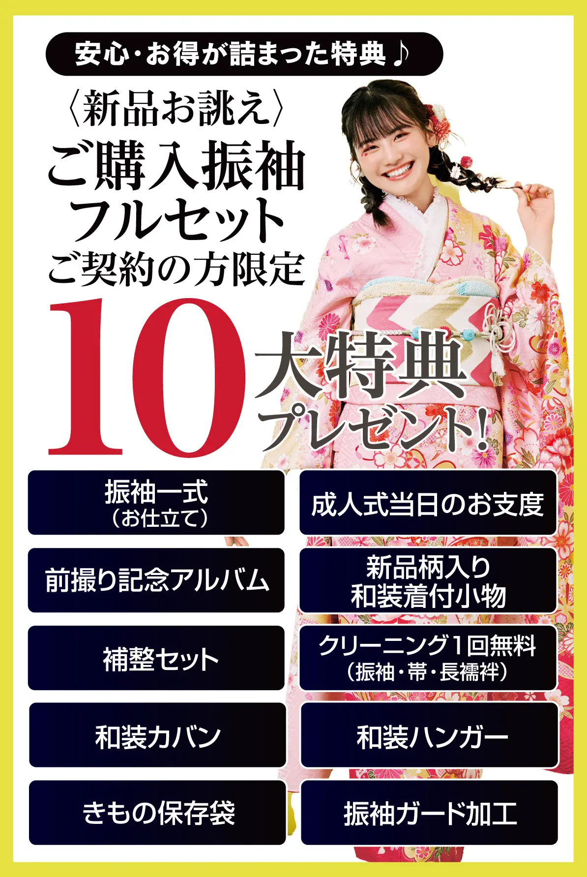10大特典