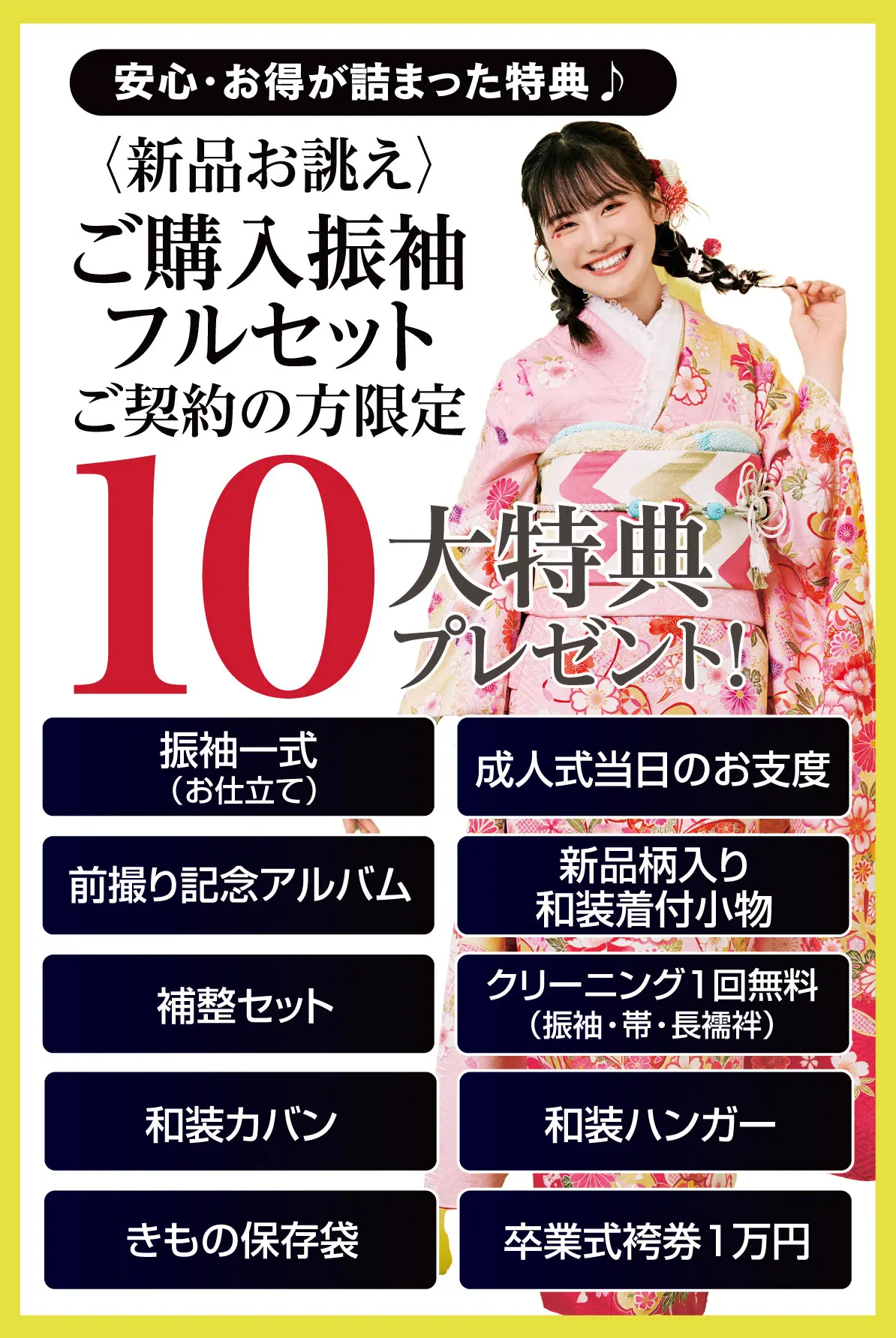 10大特典
