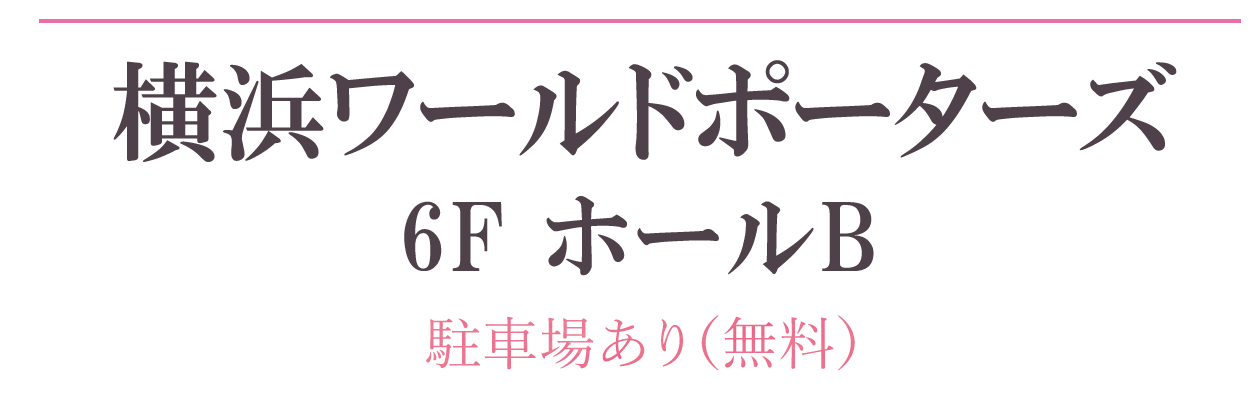 横浜ワールドポーターズ
