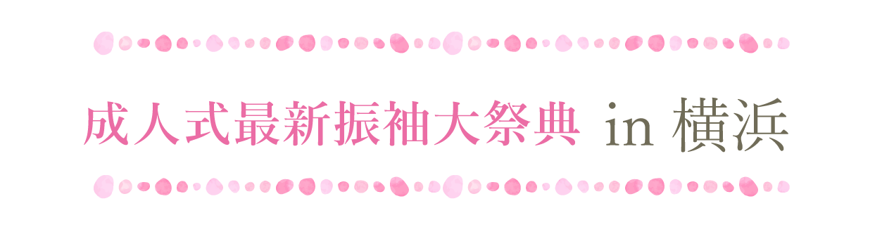 ジョイフル恵利 周年感謝祭 in 横浜ワールドポーターズ