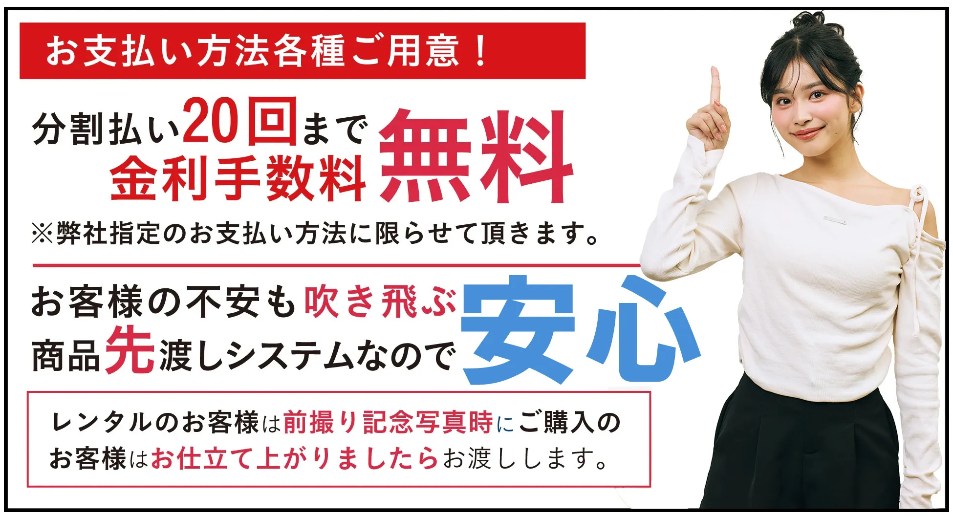 分割払い20回まで金利手数料無料