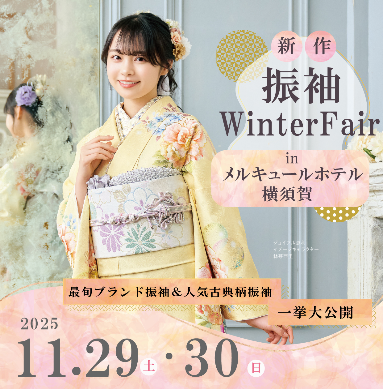 新作周年感謝祭 in メルキュールホテル横須賀