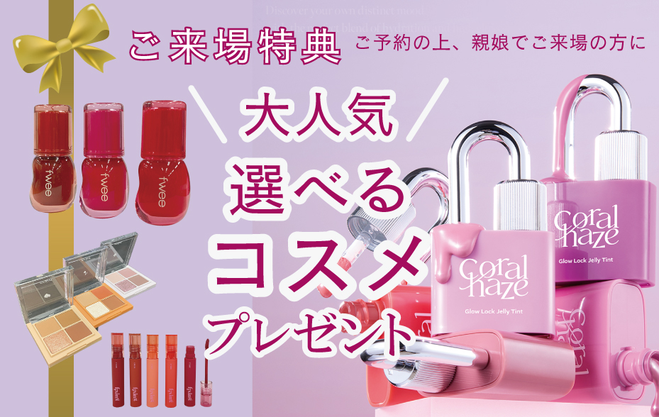 来場プレゼント