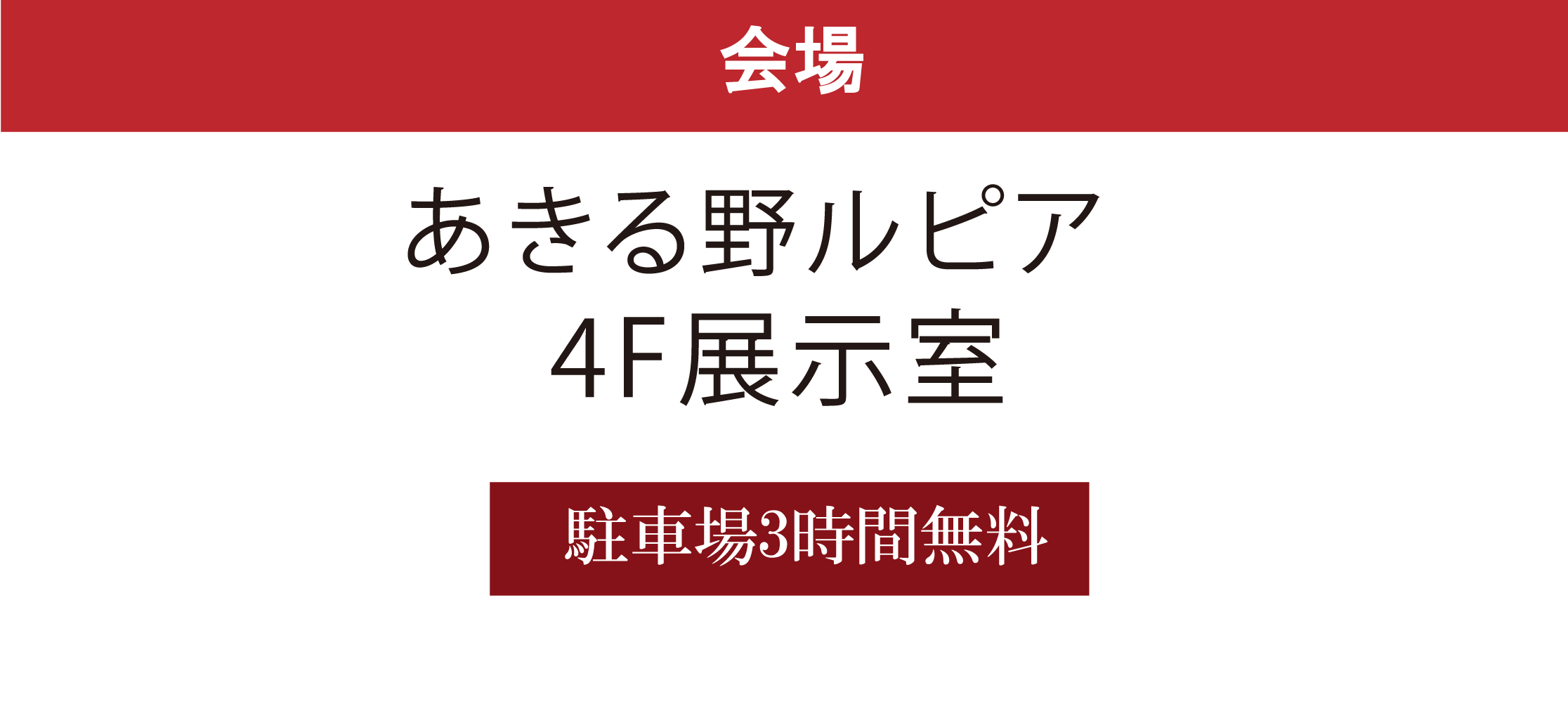 あきる野ルピア
