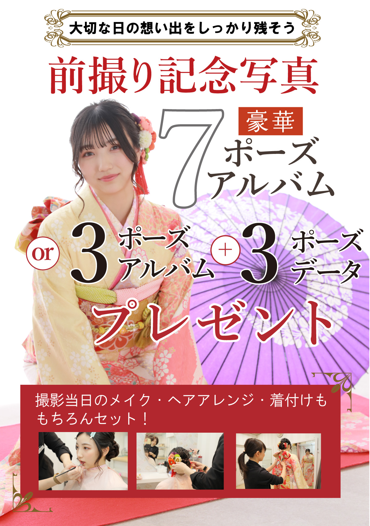 前撮り記念撮影7ポーズ