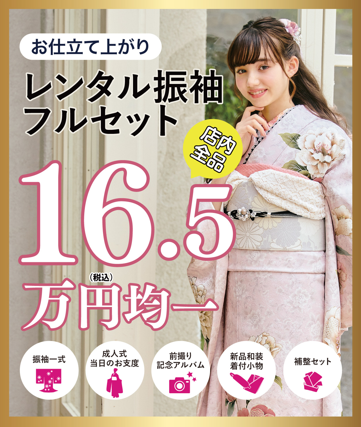 レンタル振袖フルセット50%OFF