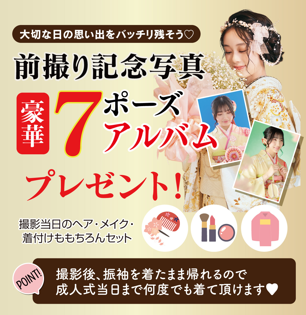 3ポーズ前撮り記念撮影