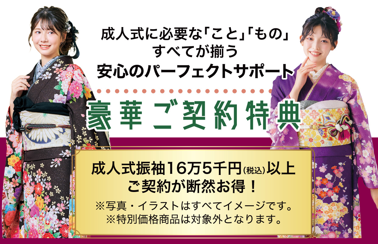 15万円以上契約特典