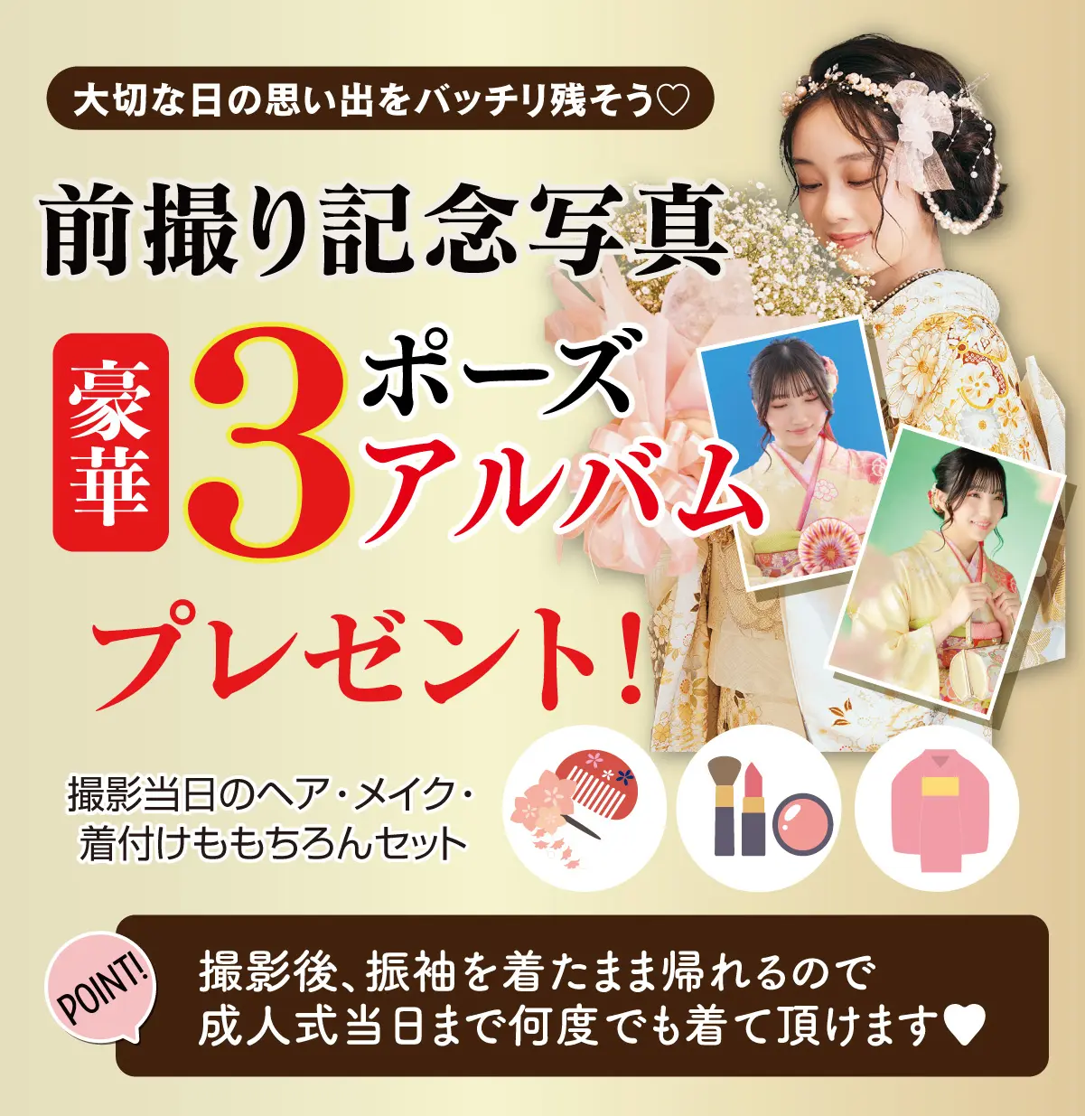 3ポーズ前撮り記念撮影