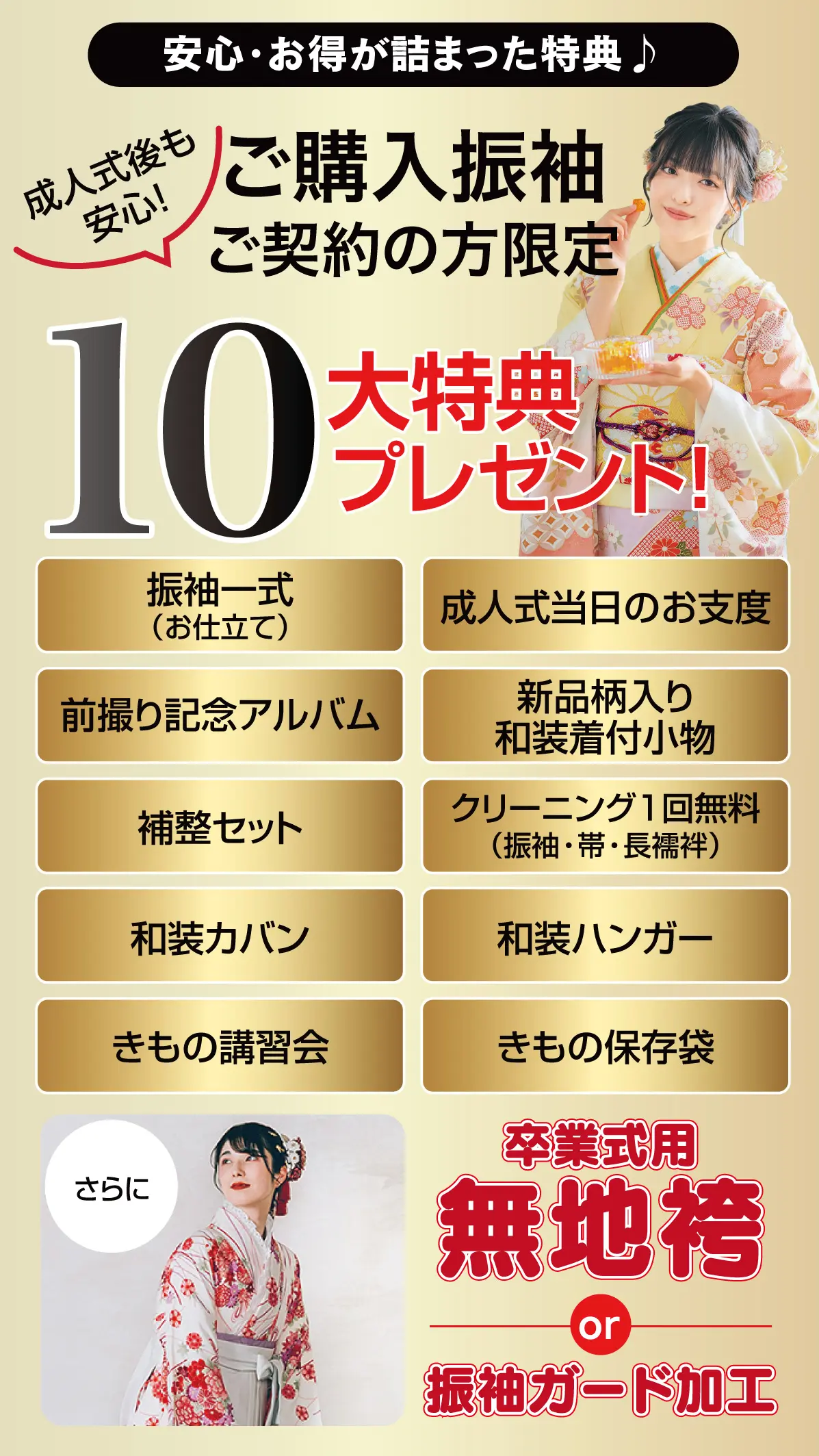 10大特典