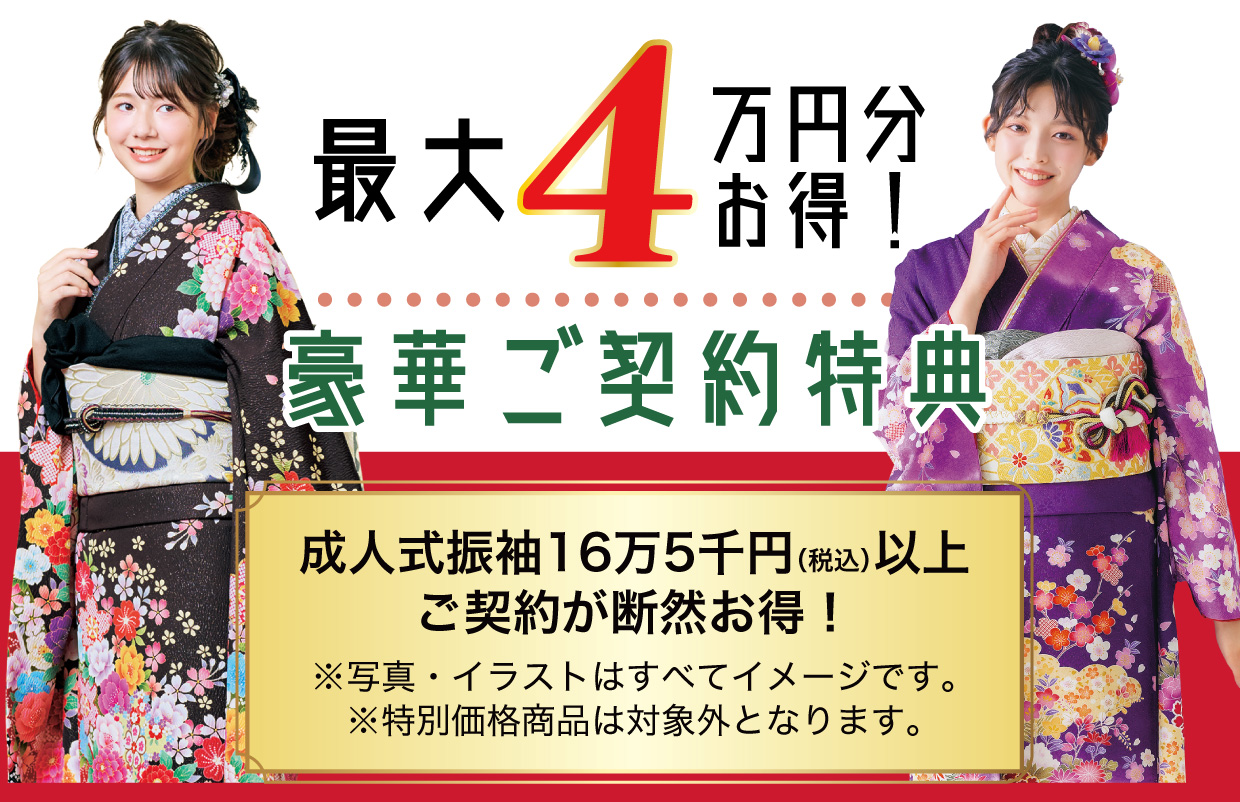 15万円以上契約特典