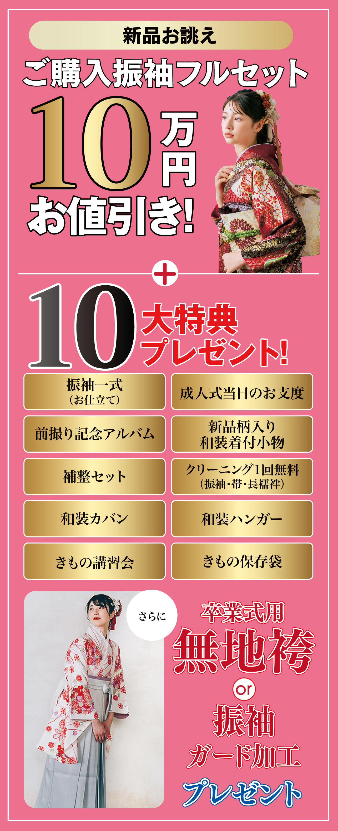 ご購入振袖フルセット10万円引き