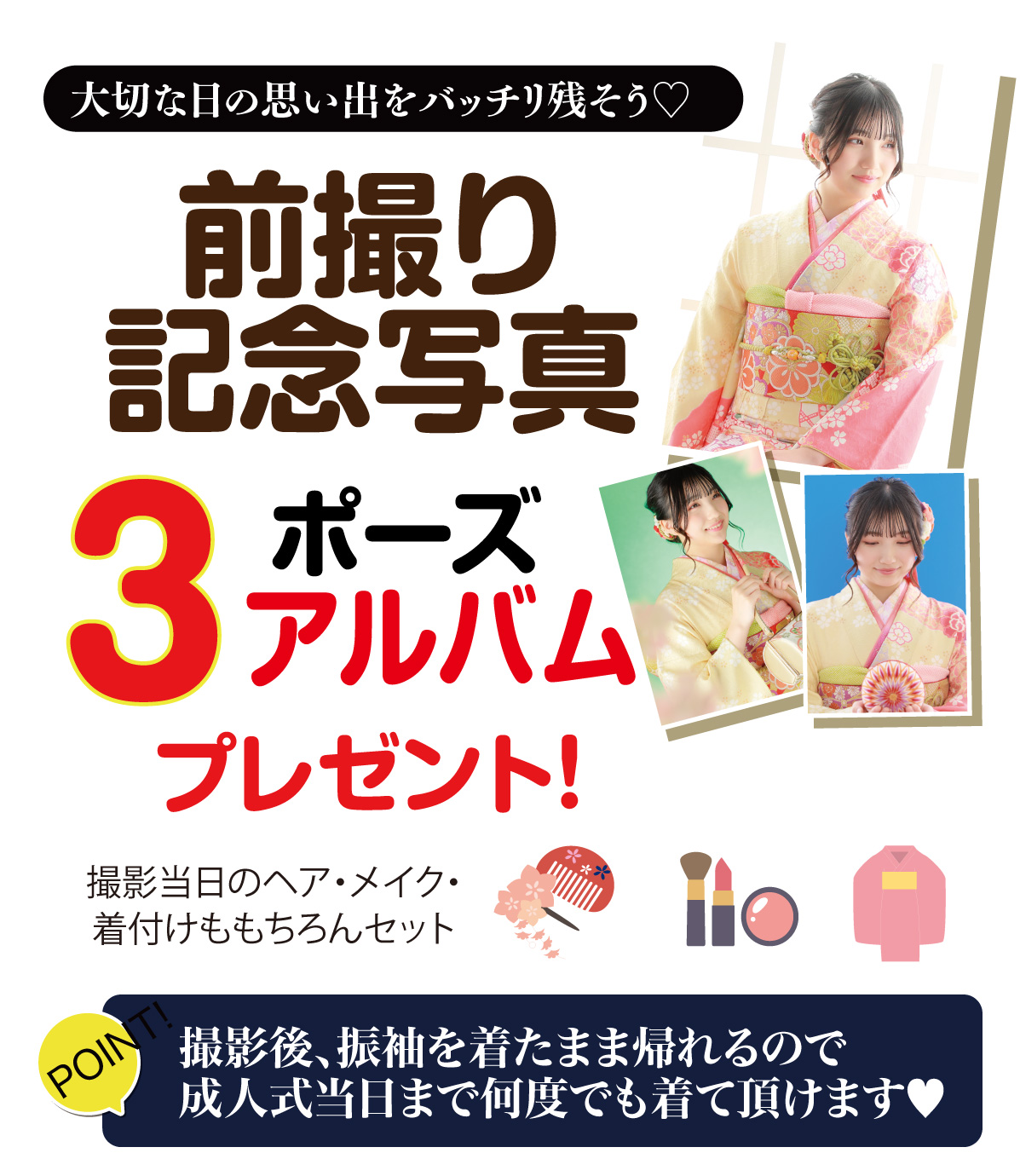 前撮り記念撮影