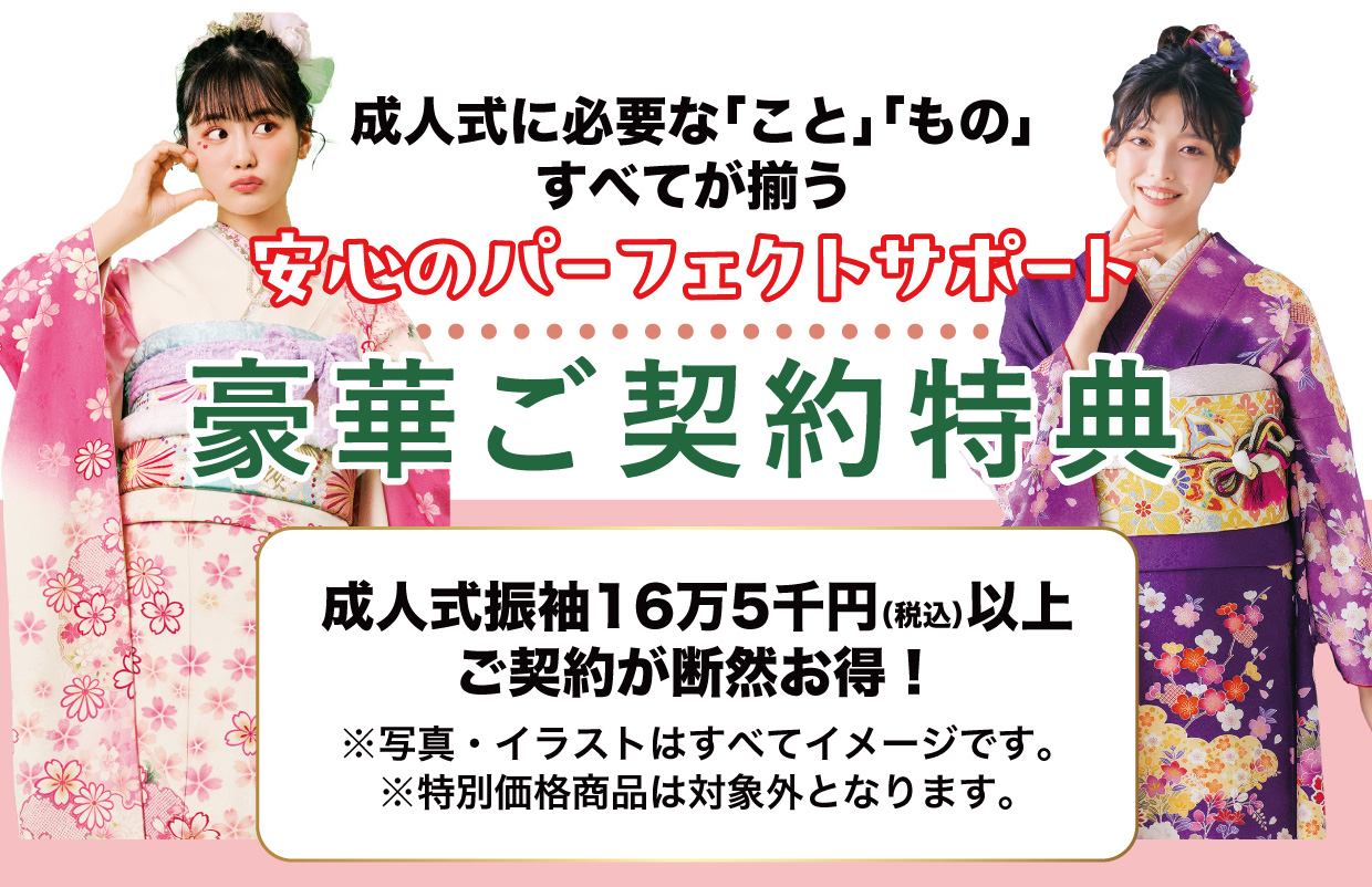 15万円以上契約特典