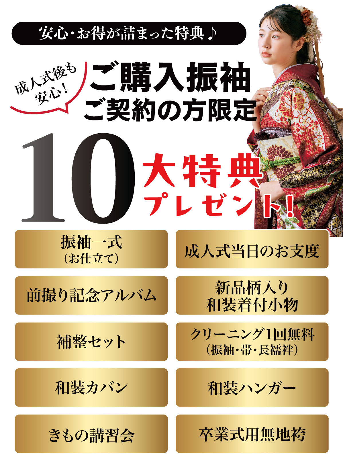 10大特典