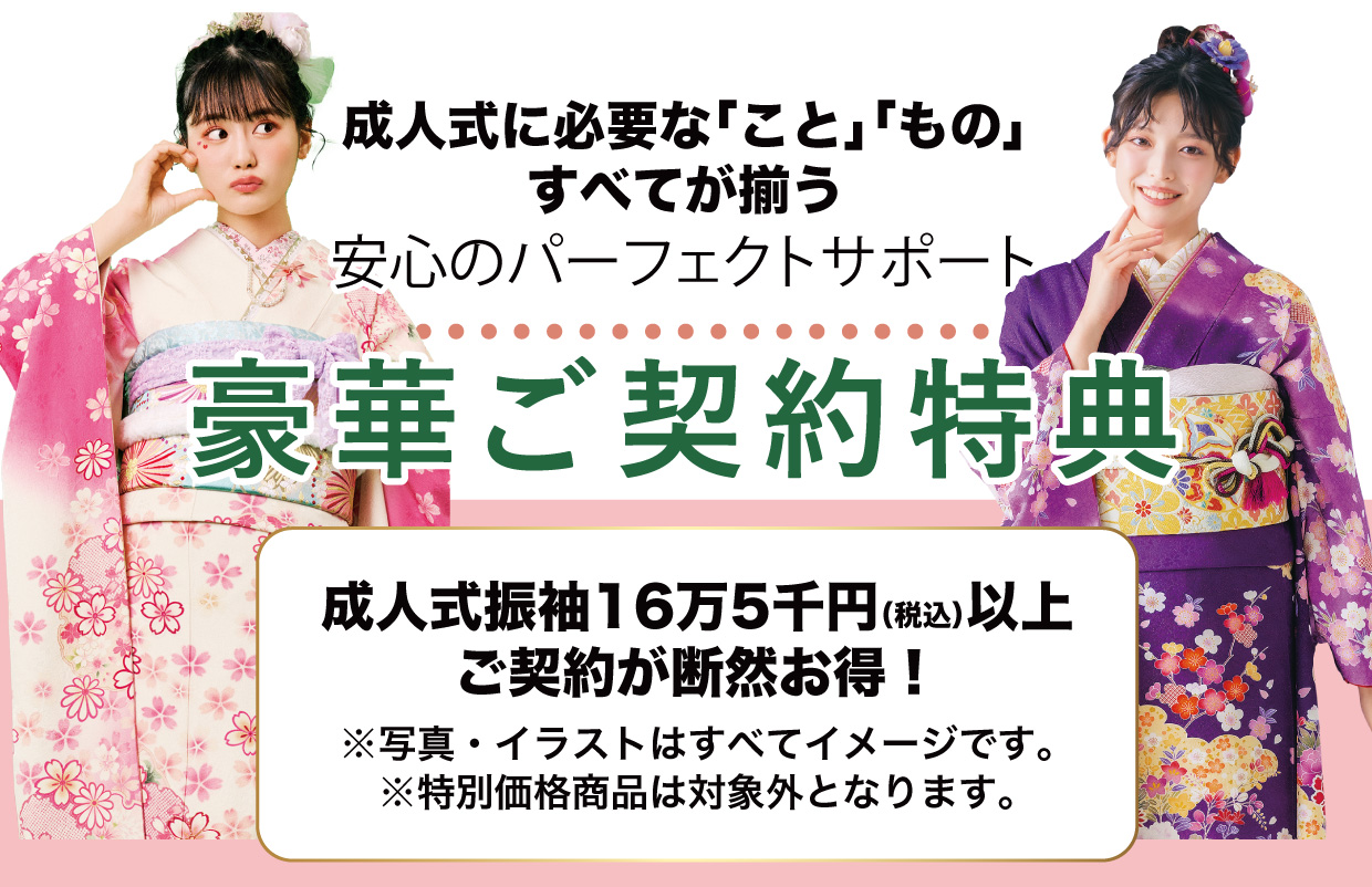 15万円以上契約特典