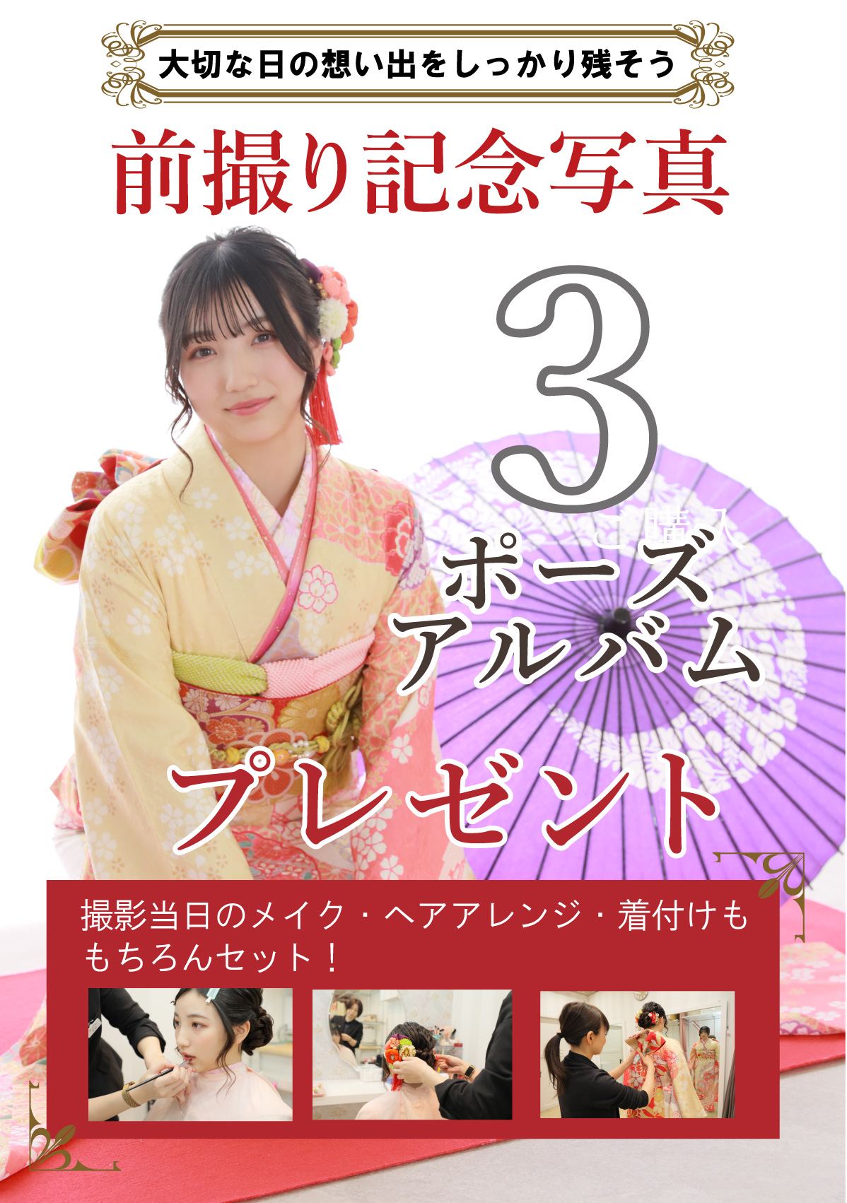 前撮り記念撮影7ポーズ