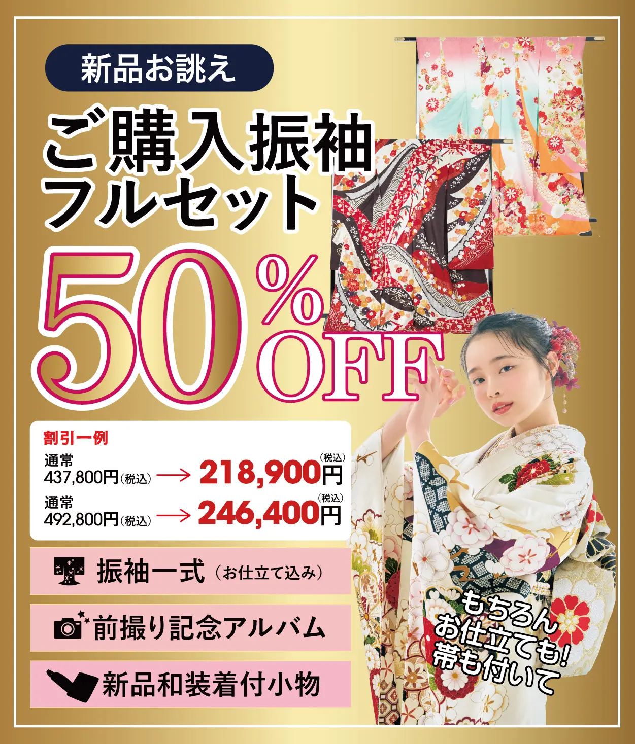 レンタル振袖フルセット50%OFF