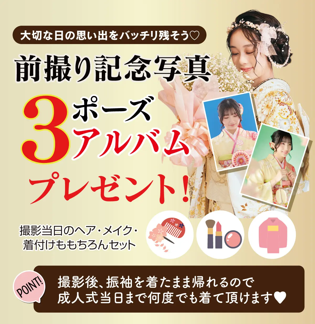 前撮り記念撮影