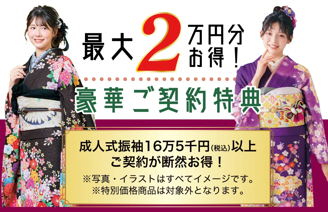 15万円以上契約特典