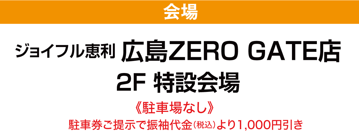 広島ZERO GATE店