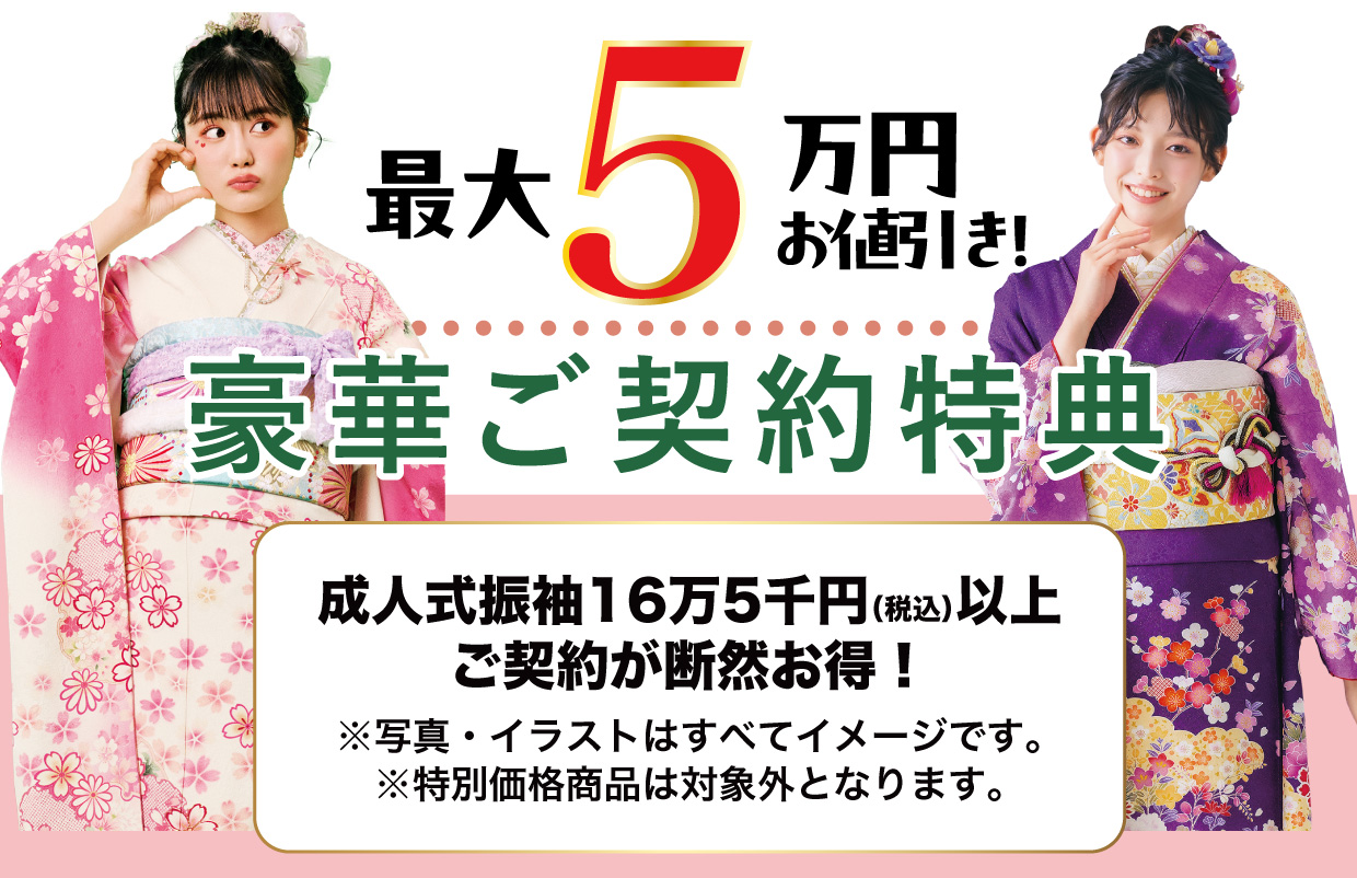 15万円以上契約特典