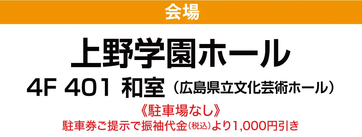 上野学園ホール