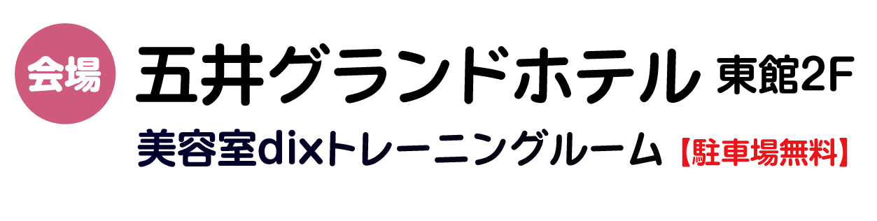 五井グランドホテル東館