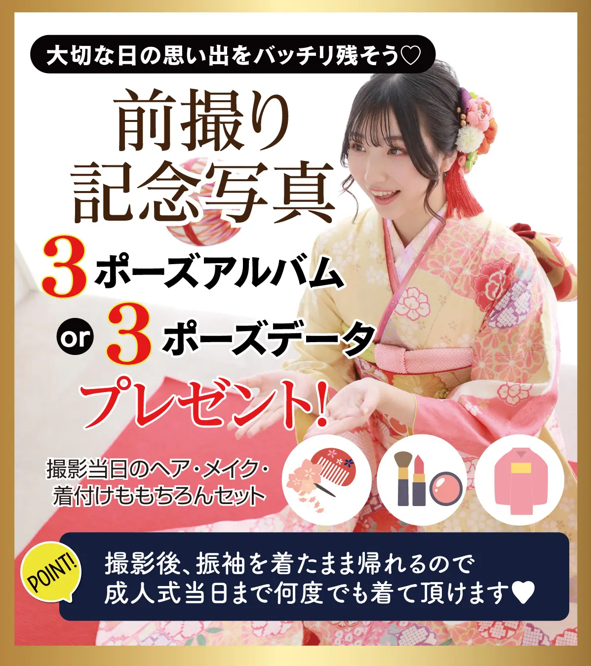 前撮り記念撮影