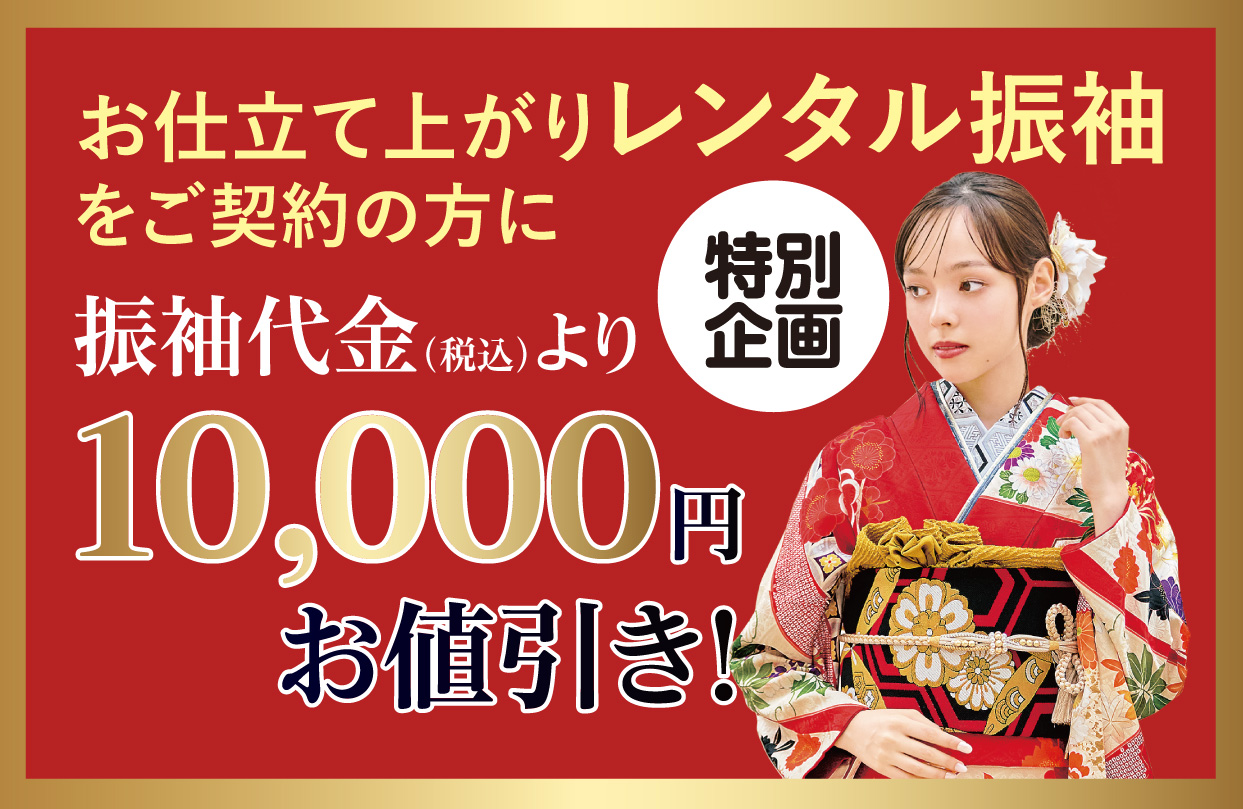 1万円引き