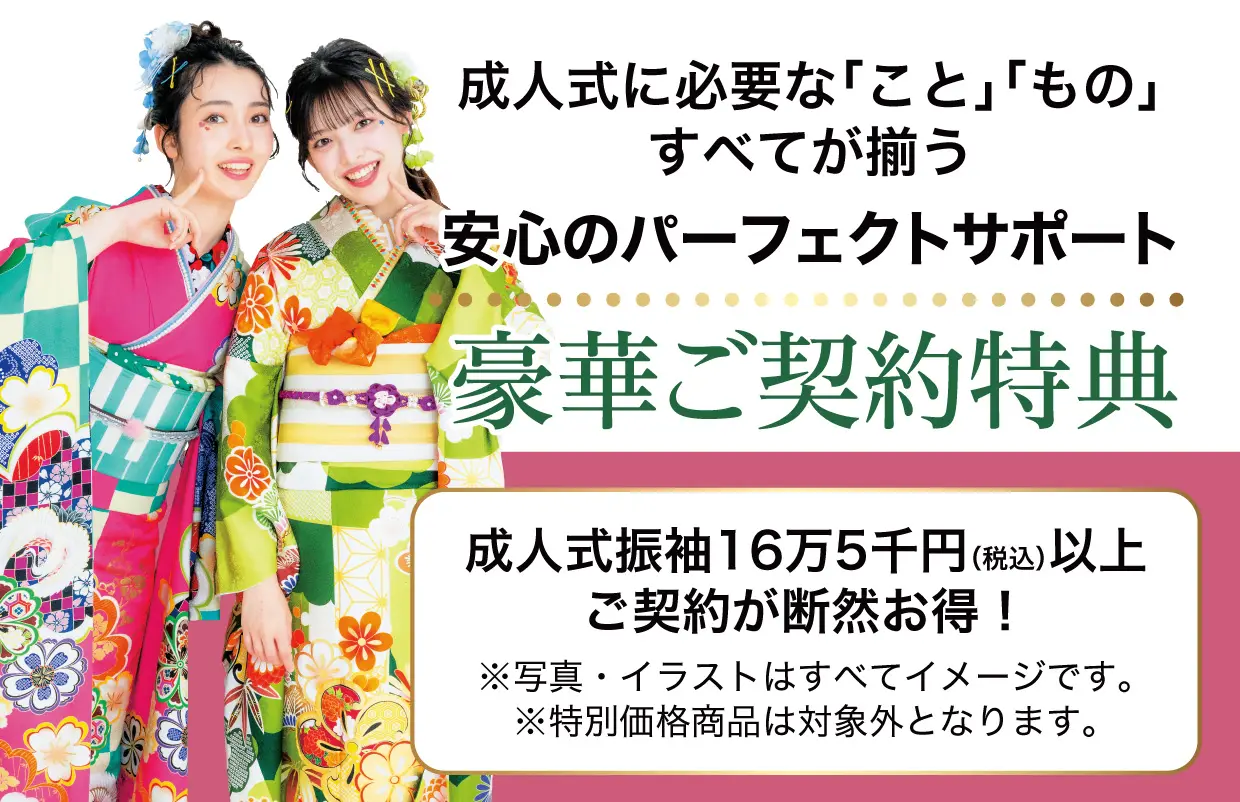 15万円以上契約特典