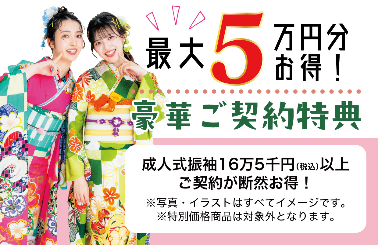 15万円以上契約特典 最大5万円