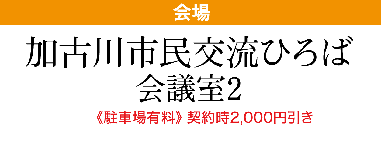 加古川市民交流ひろば